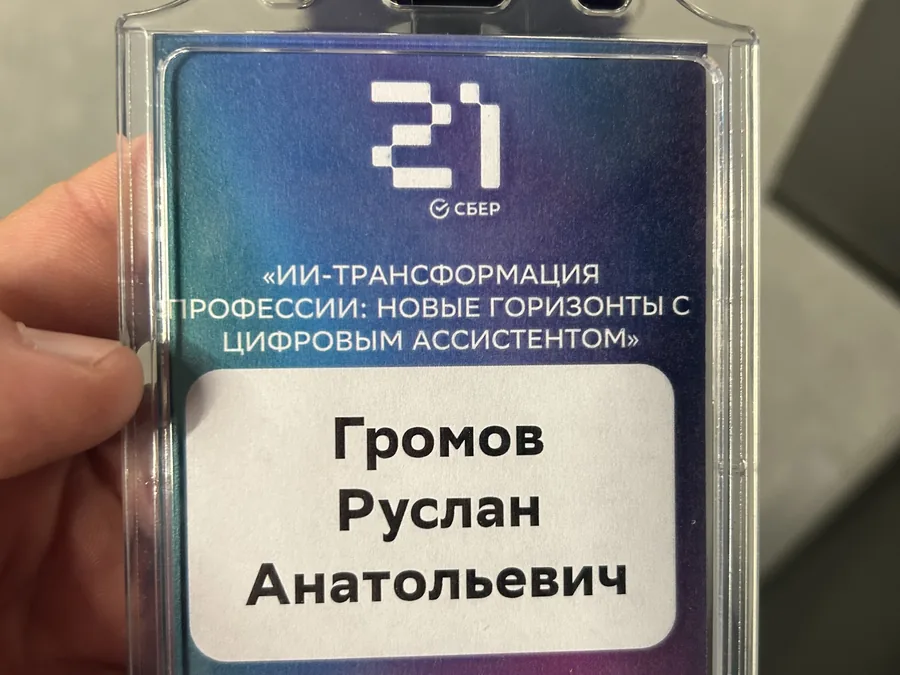 Руслан ГРОМОВ проводит цифровую трансформацию