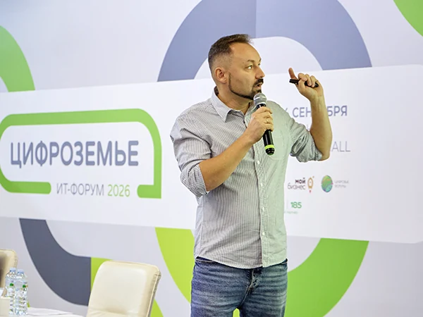 Руслан ГРОМОВ выступает на форуме «Цифроземье 2026»